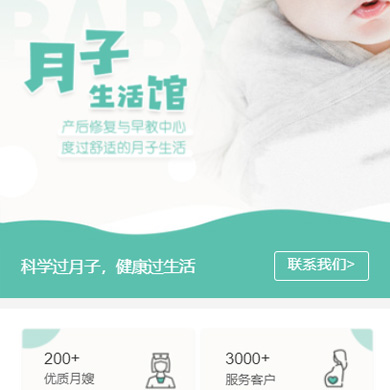 思南月子生活馆门店小程序开发