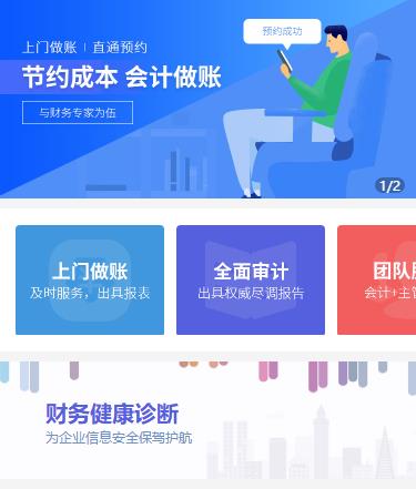 思南会计服务小程序开发