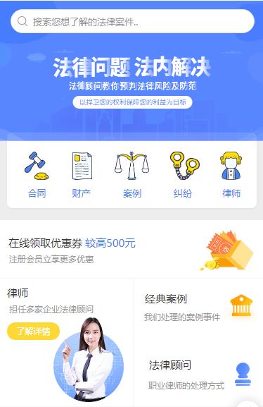 思南律师服务小程序开发