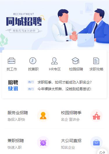 思南同城招聘小程序开发