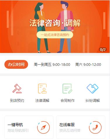 思南法律咨询小程序开发