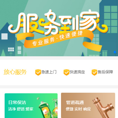 思南维修服务到家小程序开发