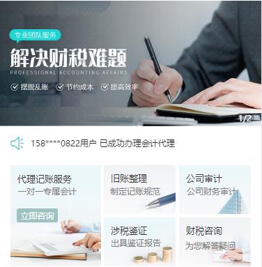 思南财税服务小程序开发