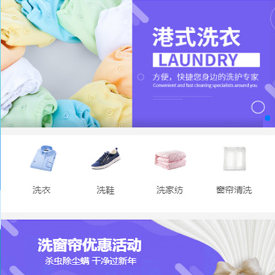 思南洗衣干衣店门店小程序开发