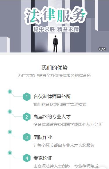 思南律师事务所小程序开发