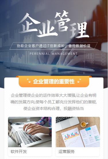 思南企业管理小程序开发